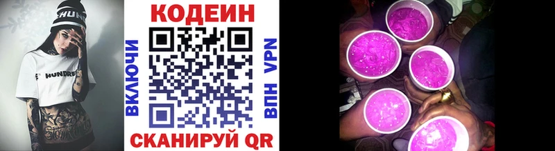 Кодеин Purple Drank Зея